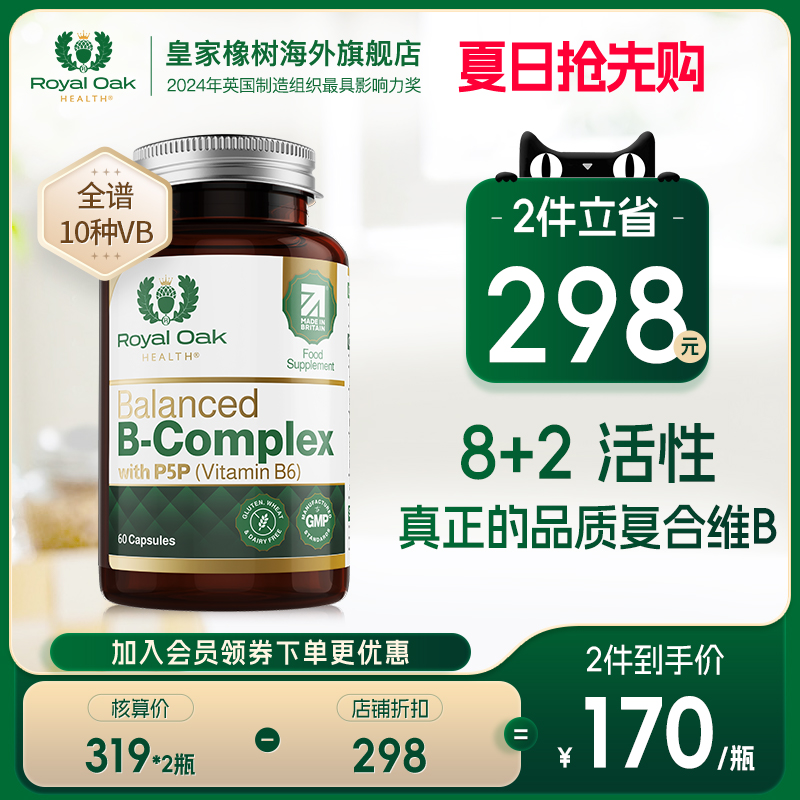 皇家橡樹高活性復合維生素B族