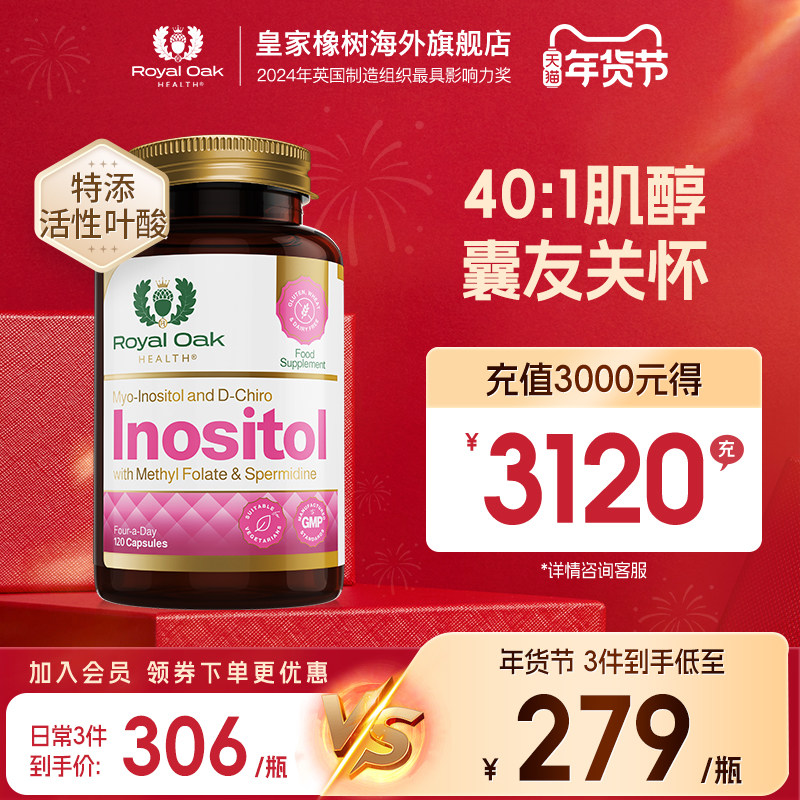 英国皇家橡树肌醇myo手性dci混合活性叶酸片养巢粉胶囊维生素b8,保健食品/膳食营养补充食品,B族维生素,淘宝优惠券,粉丝福利购,淘宝优惠卷