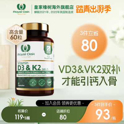 维生素k2d3RoyalOakHealth