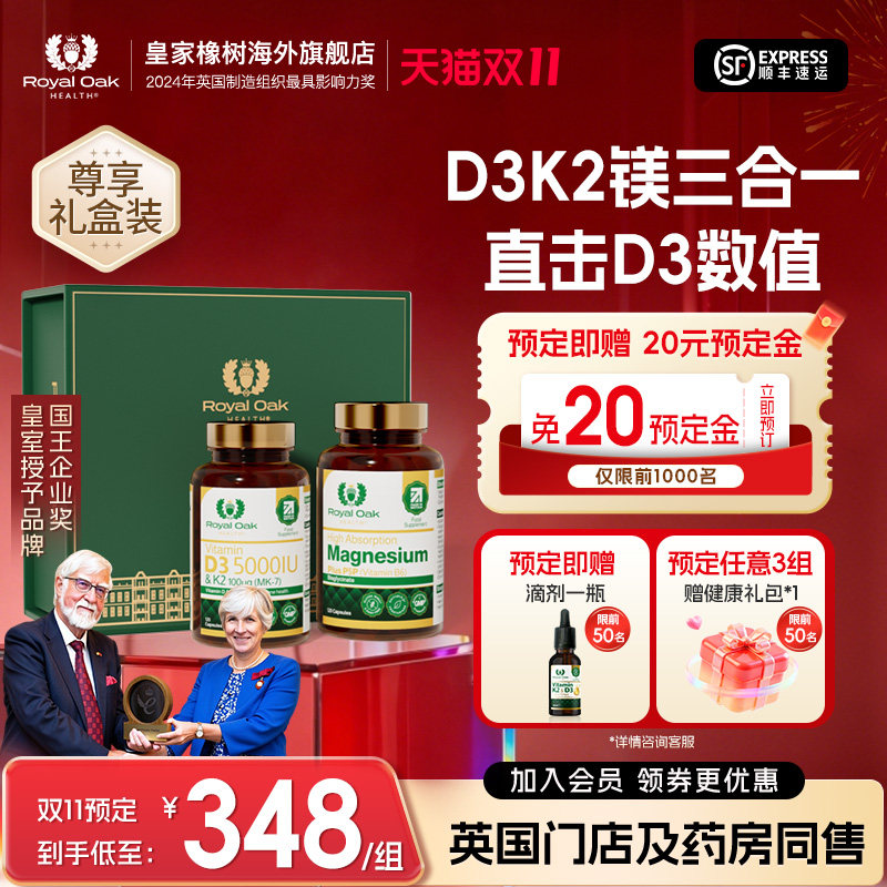 【预售-早DK晚镁礼盒】皇家橡树维生素D3k2镁三合一羟维生素成人