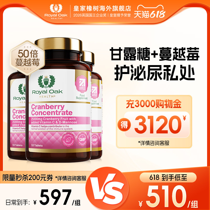 【3瓶装】英国皇家橡树女蔓越莓片d甘露糖曼越梅养护尿路