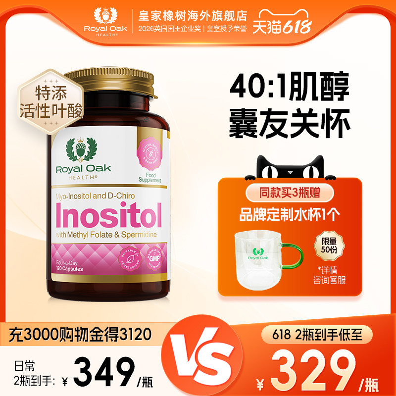 英国皇家橡树肌醇myo手性dci混合活性叶酸片养巢粉胶囊维生素b8