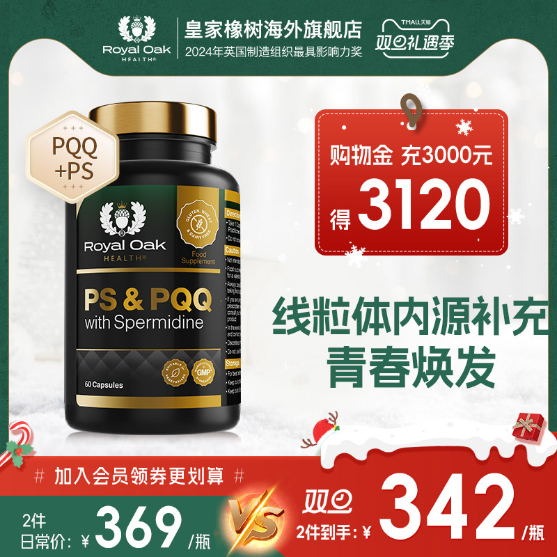 皇家橡树ps磷脂酰丝氨酸