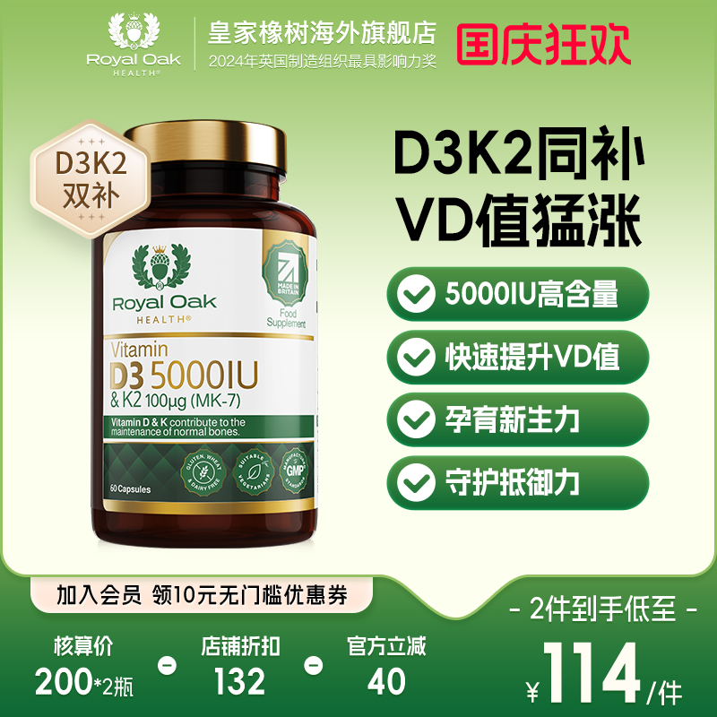 皇家橡树维生素d3k2成人女备5000IU孕妇25羟基维生素d3维他命60粒
