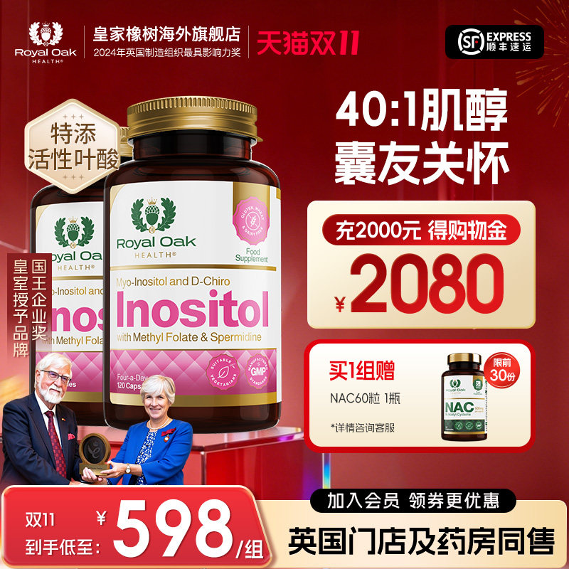 royaloakhealth肌醇叶酸备孕多囊