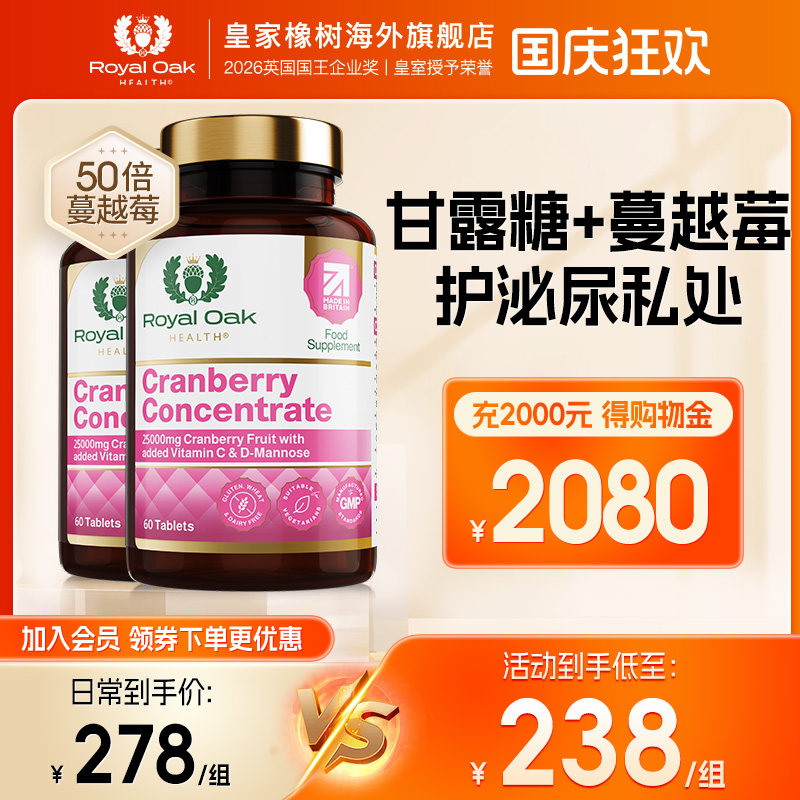 【2瓶装】英国皇家橡树ROH女性蔓越莓片d甘露糖醇养护尿路