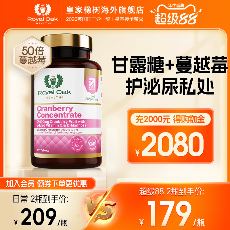 皇家橡树蔓越莓胶囊片甘露糖cranberry曼越莓女性内服泌尿保健品 - 实物图