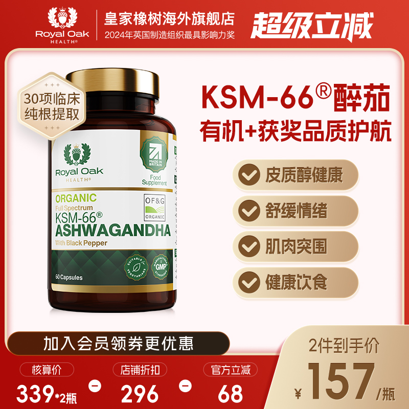 皇家橡树KSM-66南非醉茄提取物降低皮质醇焦虑缓解有机印度人参