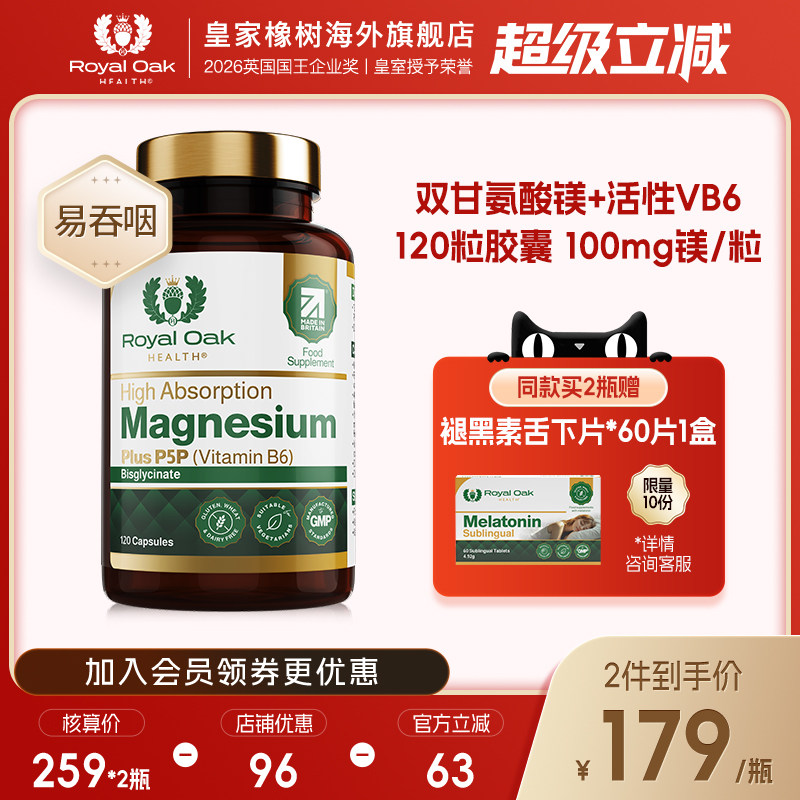 皇家橡树双甘氨酸镁补充剂成人镁元素片magnesium助维生素B6眠  - 实物图