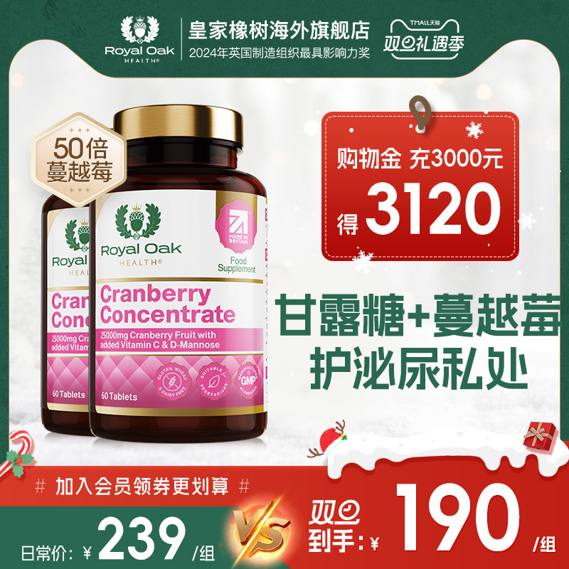 皇家橡树蔓越莓甘露糖