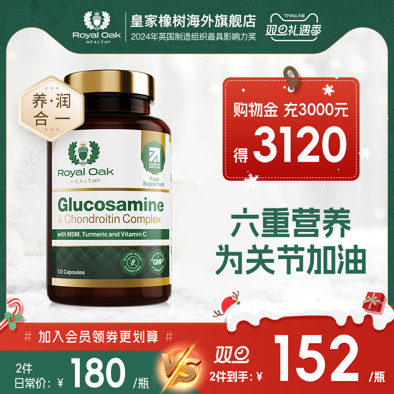 中老年补钙英国进口氨糖软骨素