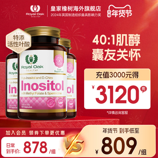 【3瓶装】ROH英国皇家橡树myo肌醇dci手性混合活性叶酸片胆