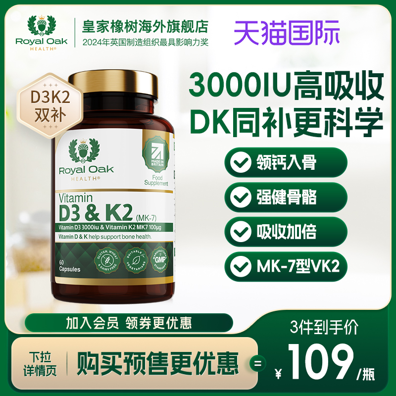 维生素k2d3RoyalOakHealth