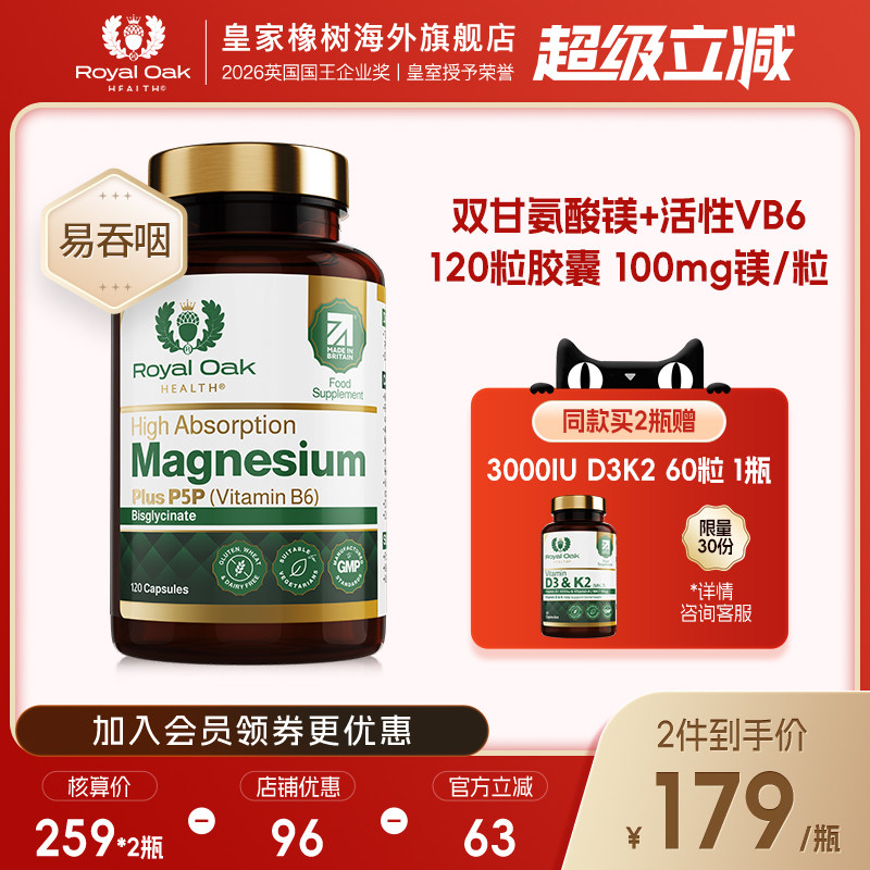 皇家橡树甘氨酸镁非苏糖酸镁图片