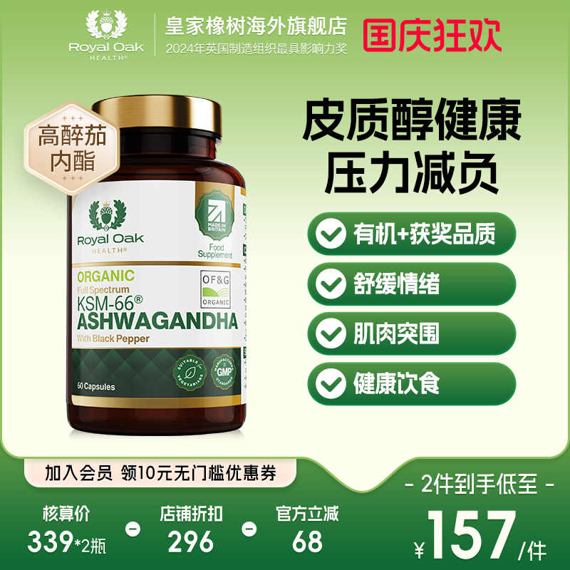 英国皇家橡树降低皮质醇南非醉茄