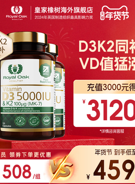 【3瓶装】皇家橡树维生素d3+k2成人备5000IU孕妇进口vd3