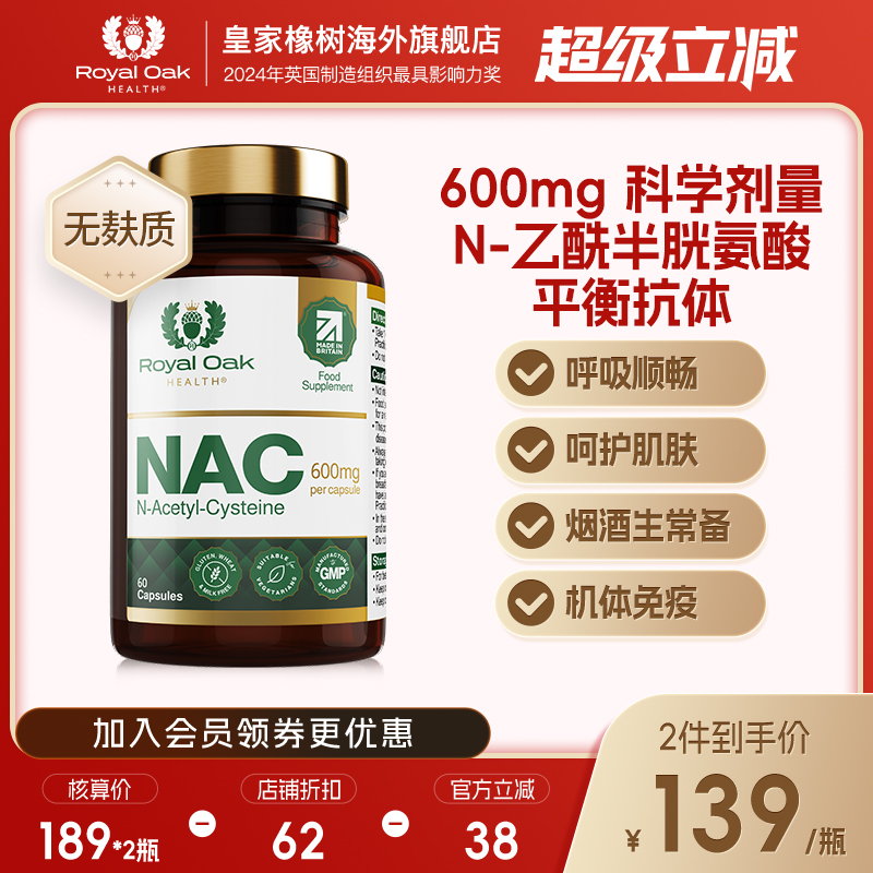 英国皇家橡树nac乙酰半胱氨酸