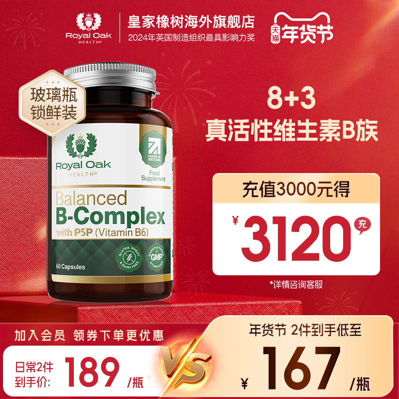 皇家橡树进口活性复合维生素B族片男女士叶酸b12b2提高新陈代谢vb,保健食品/膳食营养补充食品,B族维生素,淘宝优惠券,粉丝福利购,淘宝优惠卷