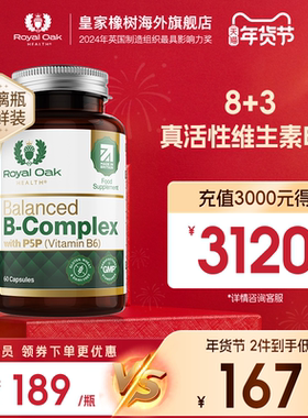 皇家橡树进口活性复合维生素B族片男女士叶酸b12b2提高新陈代谢vb