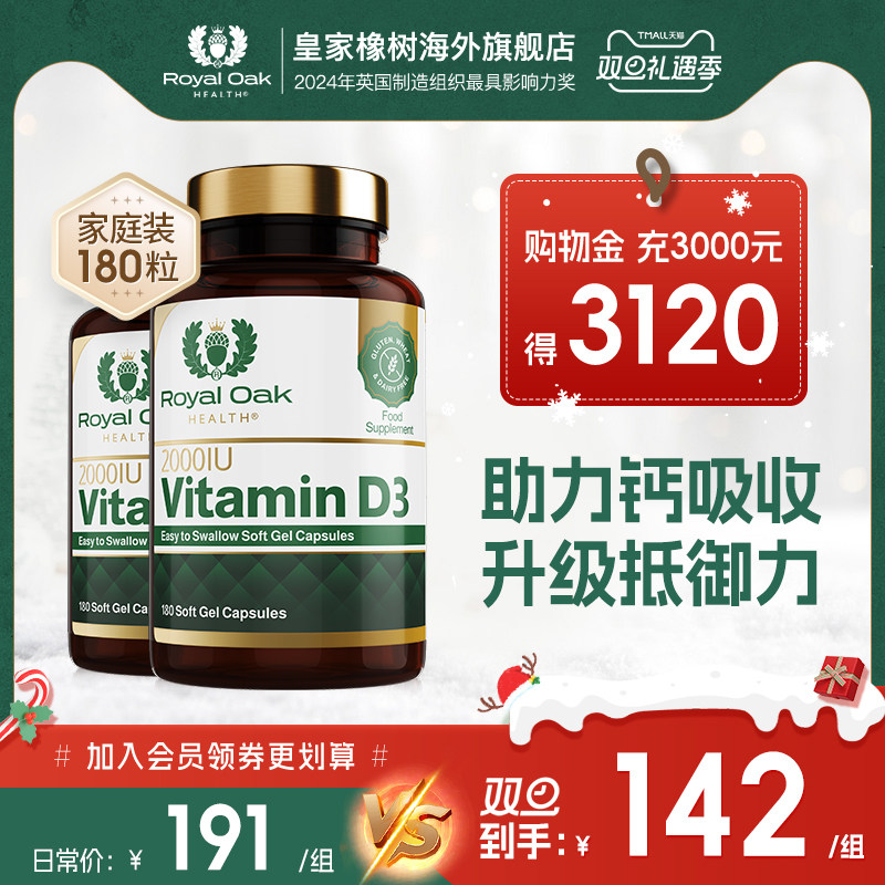 【2瓶装】ROH进口180粒维生素d3成人2000IU软胶囊25羟基备v孕妇