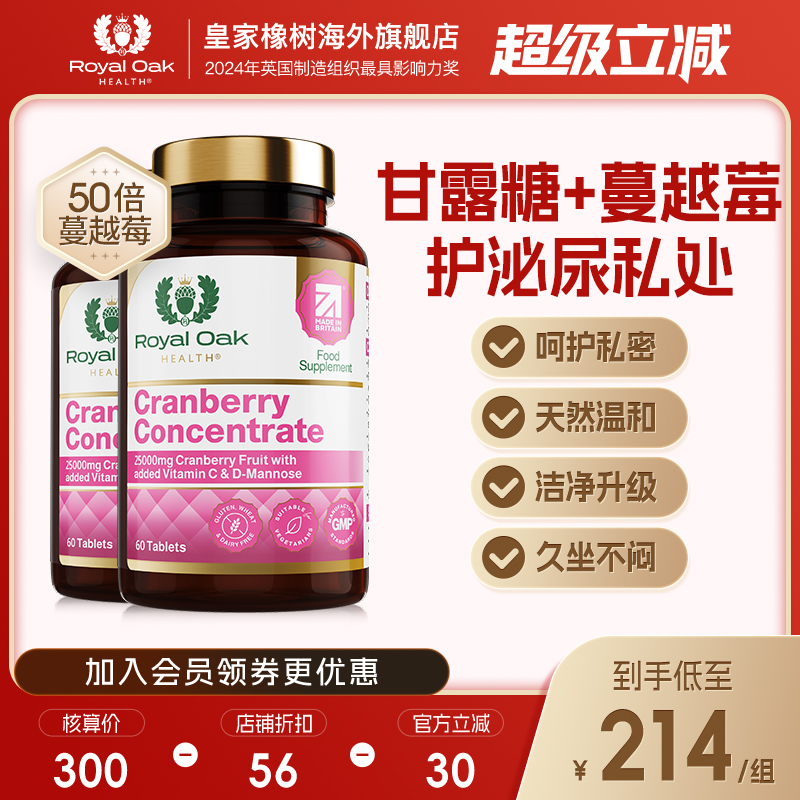 皇家橡树蔓越莓甘露糖