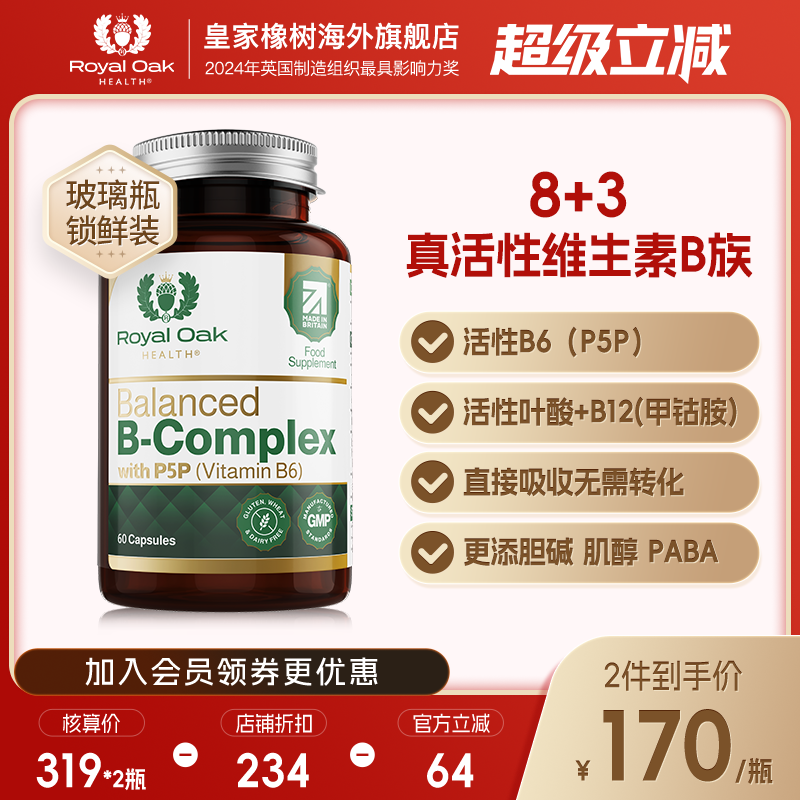 RoyalOakHealth活性复合B族