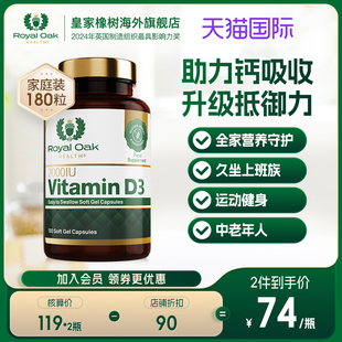 皇家橡树进口25羟基维生素d3成人2000IU备d孕期孕妇补钙阳光vd3