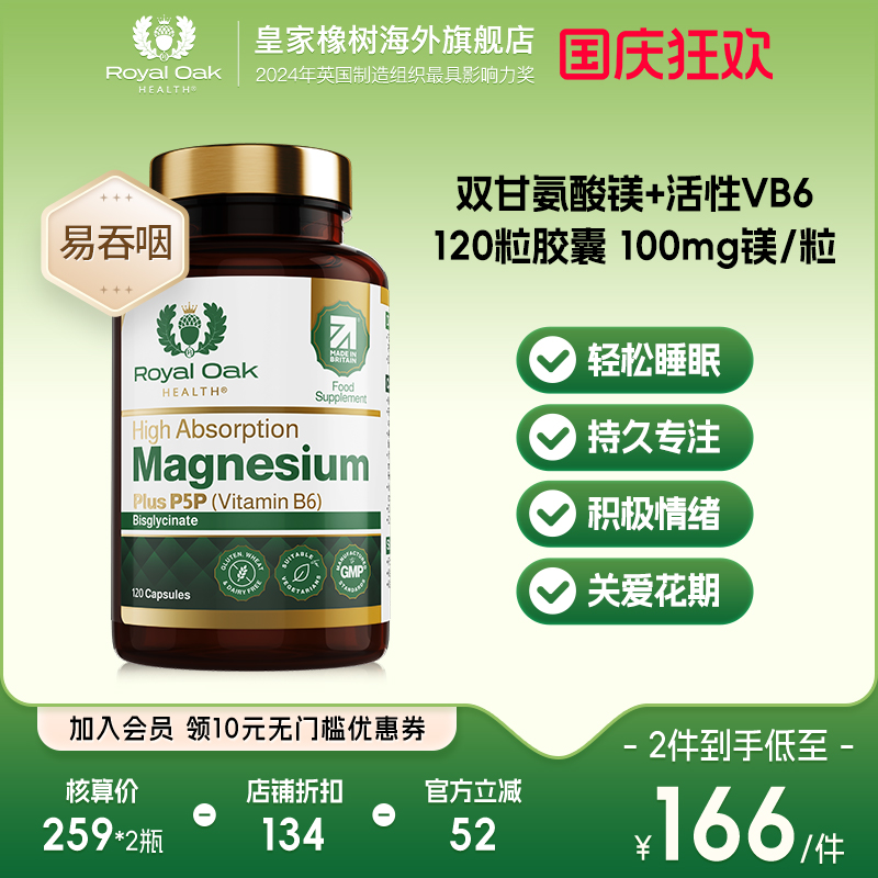 皇家橡树甘氨酸镁非苏糖酸镁