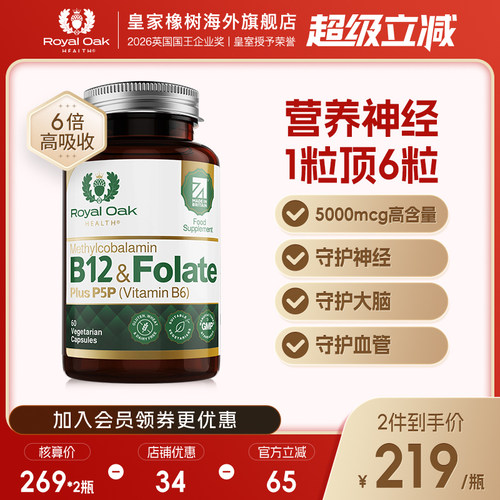 皇家橡树甲钴胺维生素b12正品
