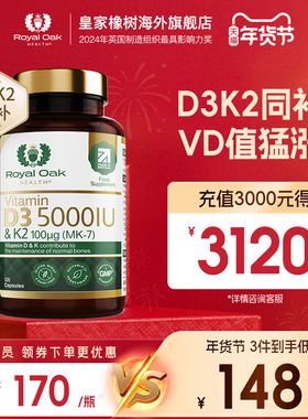 皇家橡树维生素d3k2成人备5000IU孕25羟基维生素d进口vitamin d3
