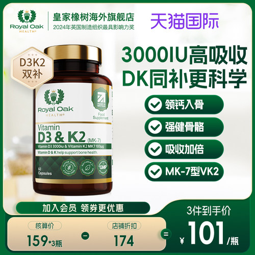 皇家橡树活性维生素d3