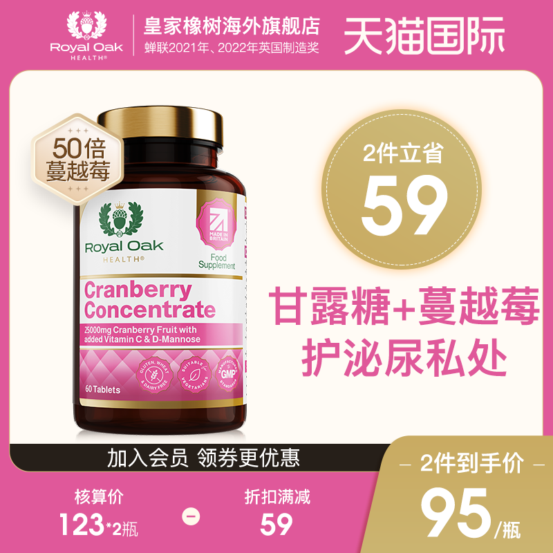 英国皇家橡树ROH女性蔓越莓片d甘露糖醇胶囊曼越梅养护尿路保健品