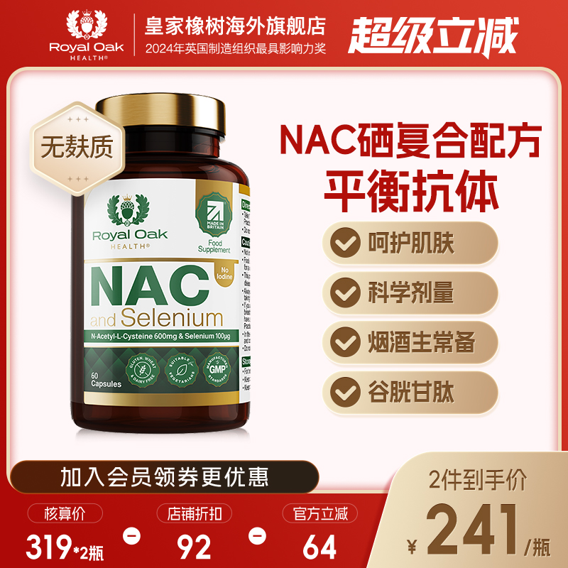 royaloakhealthNAC硒复合配方