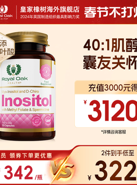 英国皇家橡树肌醇myo手性dci混合活性叶酸片养巢粉胶囊维生素b8