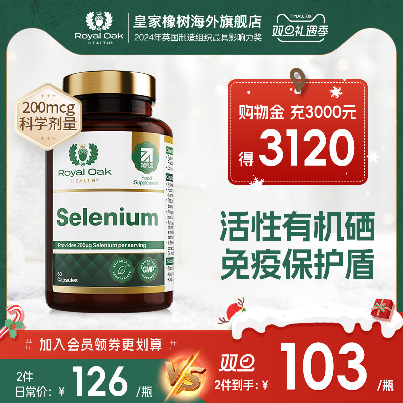 皇家橡树活性麦芽硒元素正品