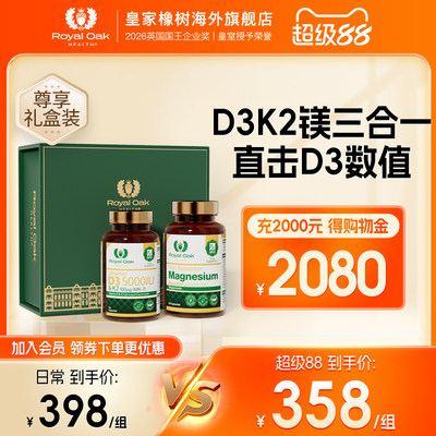 皇家橡树早DK晚镁礼盒