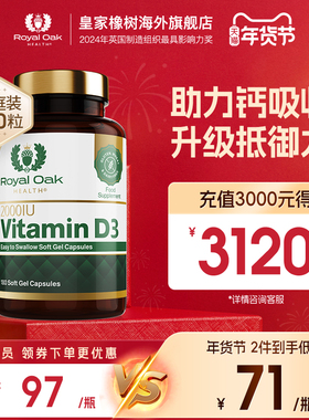 皇家橡树进口25羟基维生素d成人女性2000IU备d孕期孕妇vitamind3