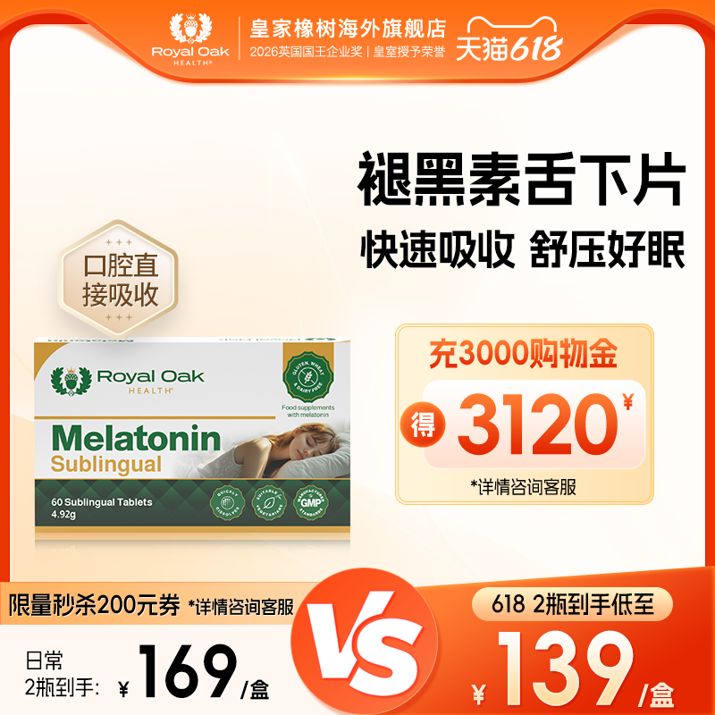 皇家橡树褪黑素闪睡片助眠进口舌下片安神舒压非软糖官方旗舰店