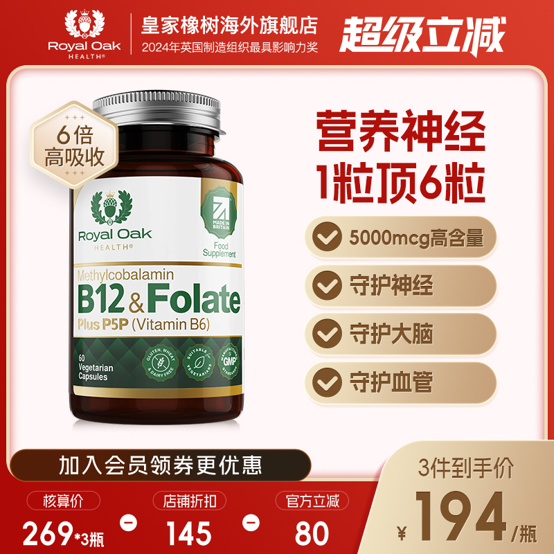 皇家橡树甲钴胺维生素b12正品