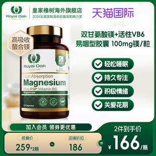 素成人维生素B6 皇家橡树双甘氨酸镁补充剂进口成人补充镁螯合镁元