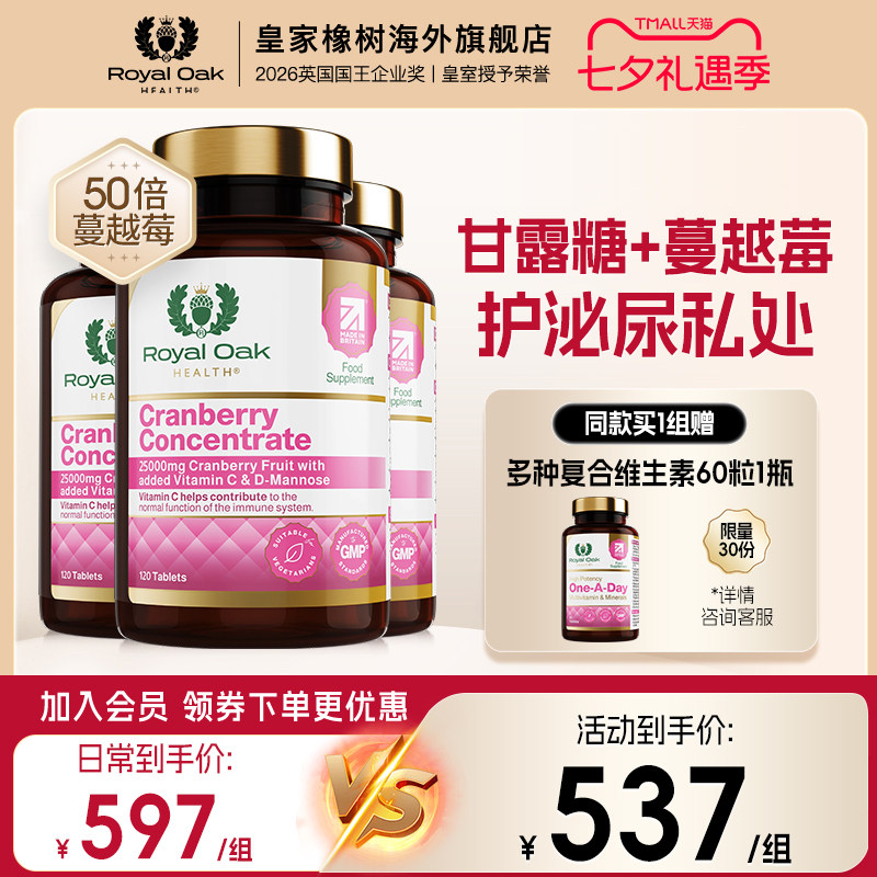 【3瓶装】英国皇家橡树女蔓越莓片d甘露糖曼越梅养护尿路