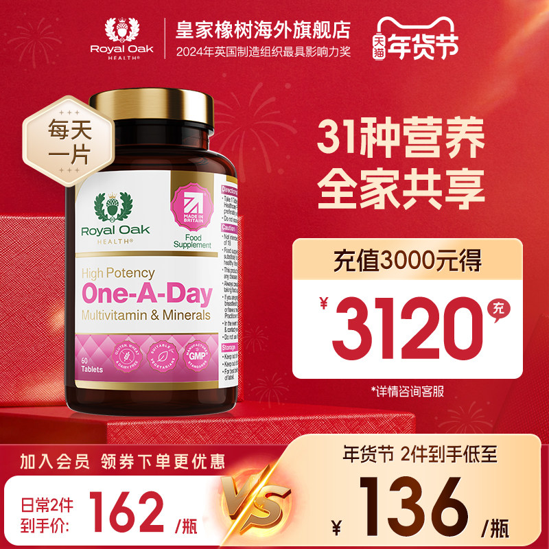 英国进口皇家橡树多种复合维生素b族综合矿物质片男女性维生素C,保健食品/膳食营养补充食品,维生素/矿物质/营养包,淘宝优惠券,粉丝福利购,淘宝优惠卷