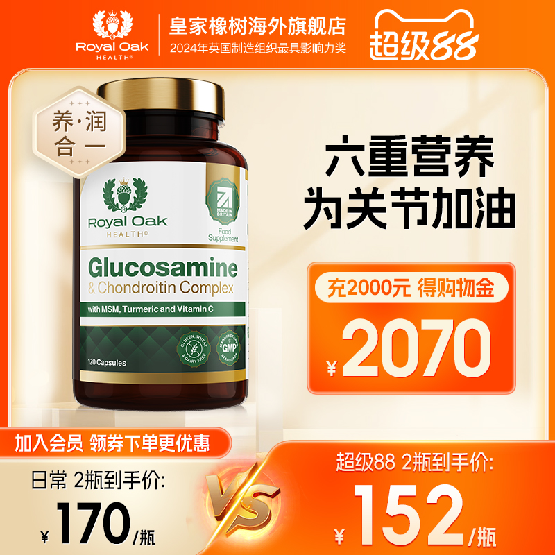 中老年补钙英国进口氨糖软骨素