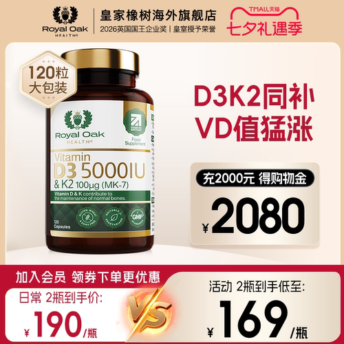 皇家橡树维生素d3k2可搭镁三合一