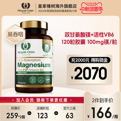 皇家橡树甘氨酸镁非苏糖酸镁