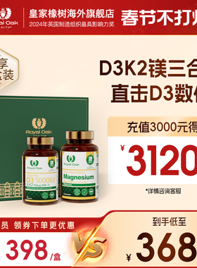 【早DK晚镁礼盒】皇家橡树维生素D3k2镁三合一25羟维生素d成人