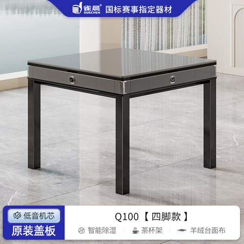 雀晨麻将机餐桌四口机自动推现代