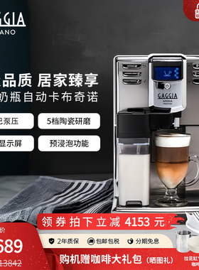 Gaggia加吉亚咖啡机Anima Prestige 全自动意式咖啡机家用办公室