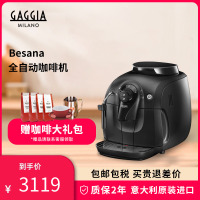 Gaggia加吉亚咖啡机Besana 全自动意式咖啡机家用办公室