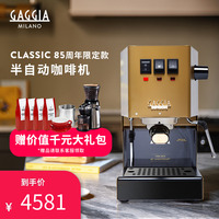 Gaggia加吉亚 ClassicEvo 85周年限定款 打奶泡 意式半自动咖啡机